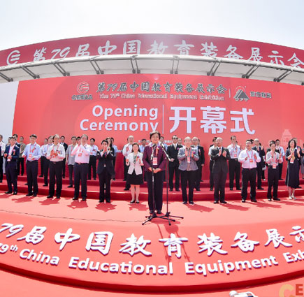 第79届中国教育装备展示会在厦门盛大开幕